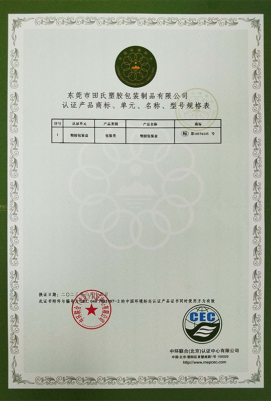 中国环境标准值FYTBET官网认证证书